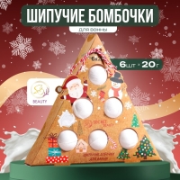 Новогодний подарочный набор косметики. Бомбочки для ванны &laquo;Пирамидка&raquo;, белый, 120 г. Новый год