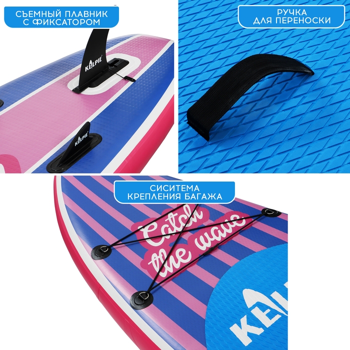 SUP доска надувная прогулочная KELPIE 10 SUP доска надувная прогулочная KELPIE 10", 305х80х15 см