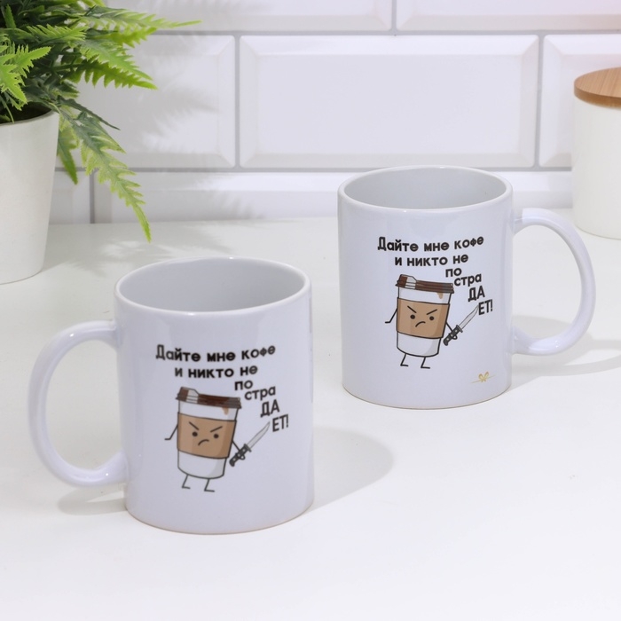Кружка сублимация Кружка сублимация "Дайте мне кофе и никто не пострадает" 320 мл, с нанесением