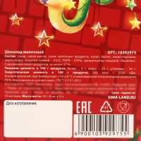 Новый год! Шоколад молочный в упаковке «Змейка»,5 гр х 4 шт Новый год! Шоколад молочный в упаковке «Змейка»,5 гр х 4 шт