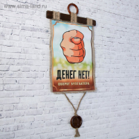 Сувенир свиток "Оберег бухгалтера" Сувенир свиток "Оберег бухгалтера"