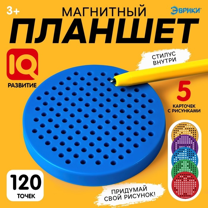 Планшет обучающий «Магнитное рисование», 120 отверстий, цвет синий Планшет обучающий «Магнитное рисование», 120 отверстий, цвет синий