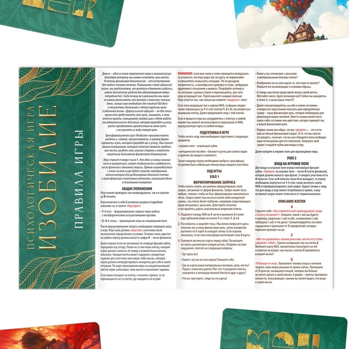 Психологическая игра &laquo;Изобилие&raquo;, 60 карт (7х12 см), игровое поле, кубик, 16+