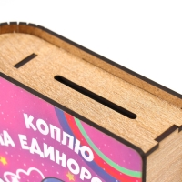 Копилка-шкатулка "На единорога" 14х12х5 см