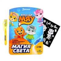 Набор для рисования светом «Команда Мяу» Набор для рисования светом «Команда Мяу»