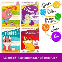 Набор книг &laquo;Психологический тренинг. Развиваем эмоциональный интеллект. 4 в 1&raquo;, 4 книги, 6+