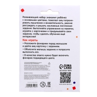 Развивающий набор «IQ-фонарики» Развивающий набор «IQ-фонарики»