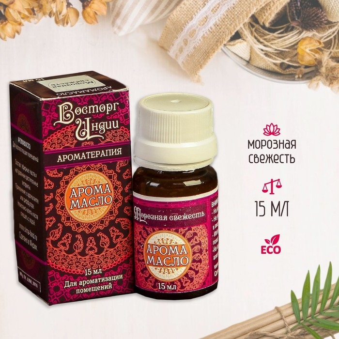 Аромамасло Аромамасло "Восторг Индии" 15 мл Морозная свежесть