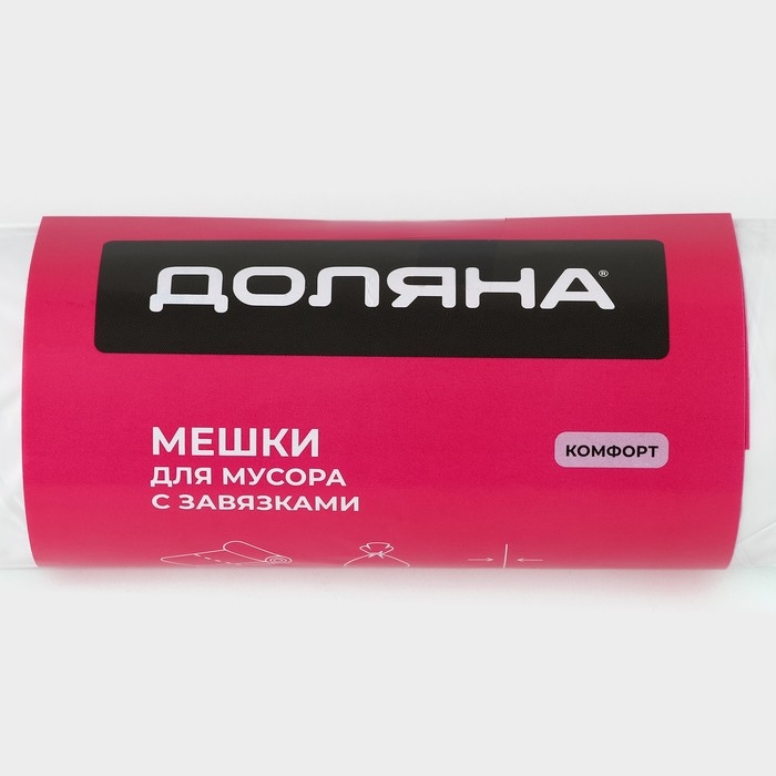 Мешки для мусора с завязками Доляна &laquo;Комфорт&raquo;, 60 л, 13 мкм, 55&times;64 см, ПНД, 10 шт, цвет белый