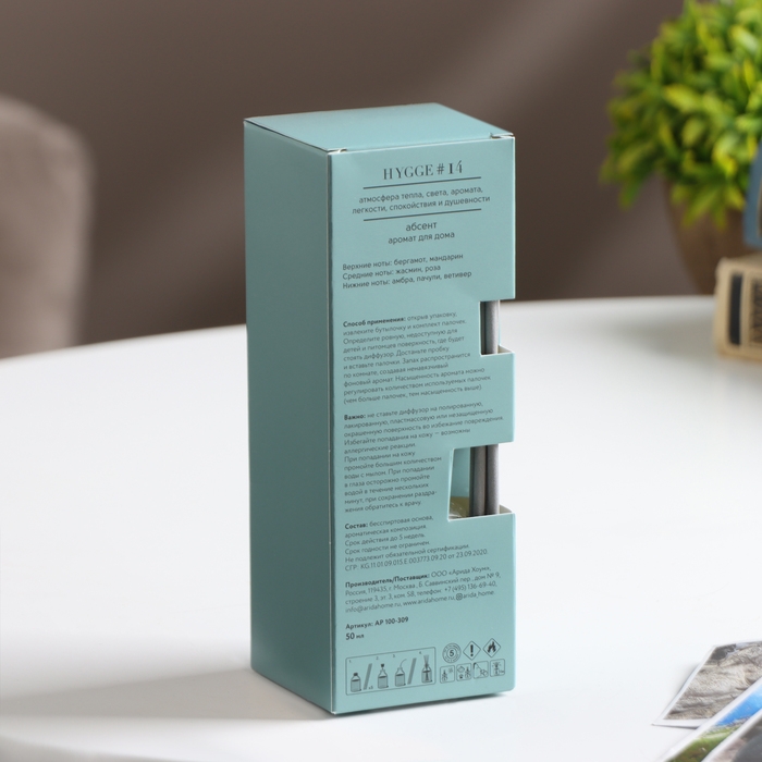Диффузор Диффузор "Hygge" ароматический, 50 мл, абсент