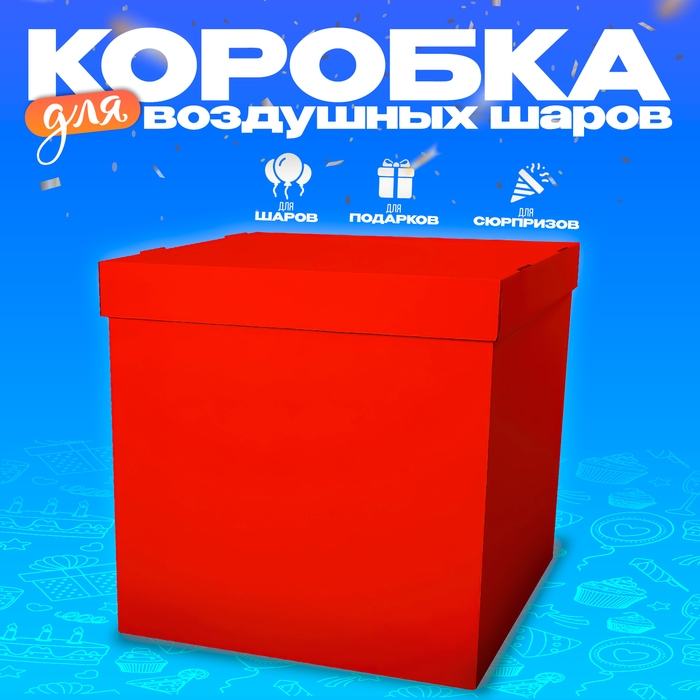 Коробка 60х60х60 см, красная, с крышкой, 1шт. Коробка 60х60х60 см, красная, с крышкой, 1шт.