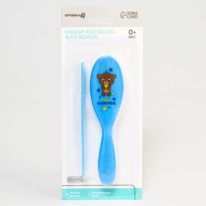Расчёска детская + массажная щётка для волос &laquo;Наш сыночек&raquo;, от 0 мес., МИКС