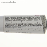 Контур по ткани 18 мл, ЗХК Decola, Metallic серебро (5403966)