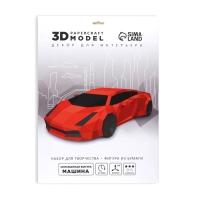 Полигональная фигура из бумаги &laquo;Машина&raquo;, 40 х 10 х 21 см