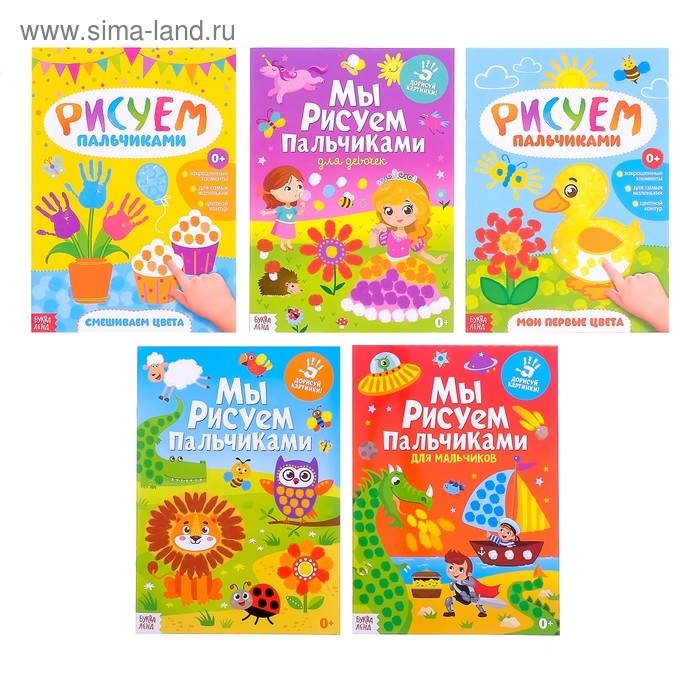 Раскраски пальчиковые набор &laquo;Творческий малыш&raquo;, 5 шт., 16 стр., формат А4