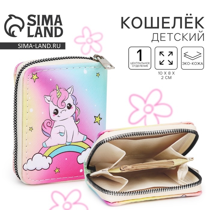 Кошелёк &laquo;Единорог&raquo; 10х8,5х2 см