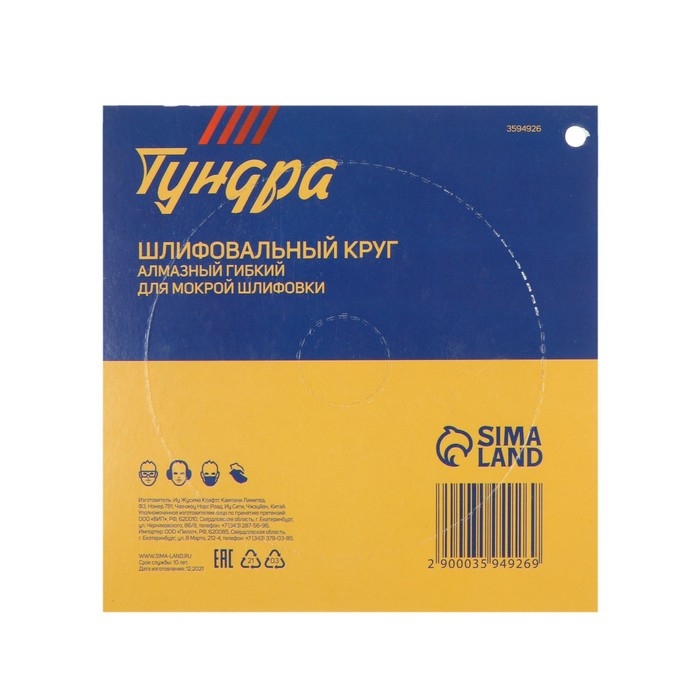 Алмазный гибкий шлифовальный круг ТУНДРА Алмазный гибкий шлифовальный круг ТУНДРА "Черепашка", для мокрой шлифовки, 100 мм, № 400