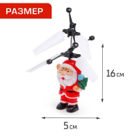 Летающая игрушка &laquo;Дед мороз&raquo;, работает от аккумулятора, заряжается от USB