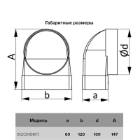 Соединитель ERA 612СК10ФП, вентиляционный, 60х120 мм, внутренний, d=100 мм, угловой