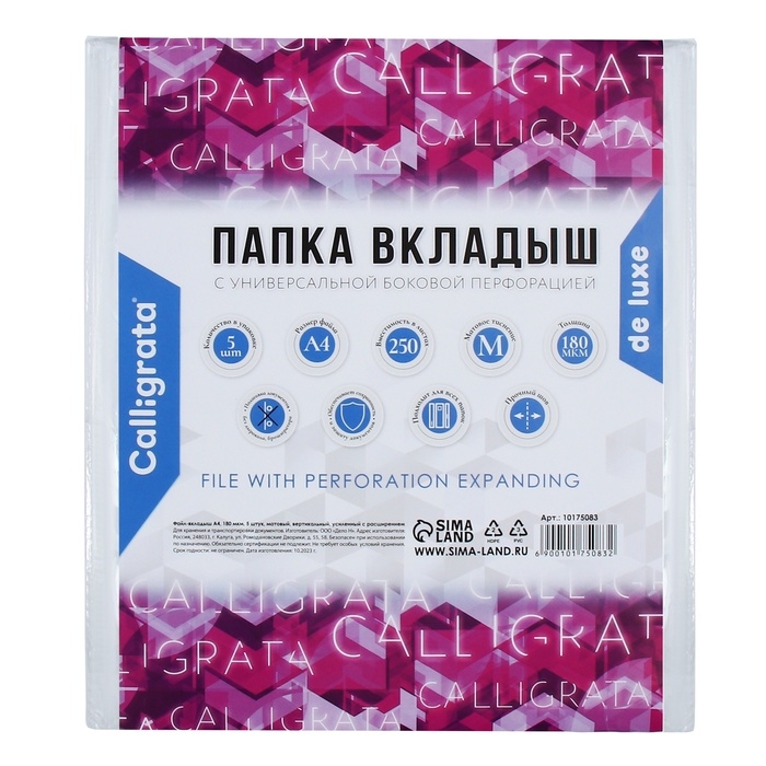 Файл-вкладыш А4, 180 мкм, Calligrata, ПВХ, усиленный, с расширением, матовый, 5 штук Файл-вкладыш А4, 180 мкм, Calligrata, ПВХ, усиленный, с расширением, матовый, 5 штук