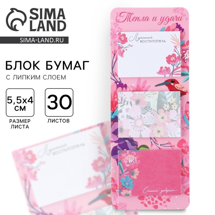 Стикеры на подложке &laquo;Воспитателю: Тепла и удачи&raquo; , 3 шт, 30 листов