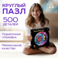 Круглый пазл «Яркие мечты», 500 деталей Круглый пазл «Яркие мечты», 500 деталей