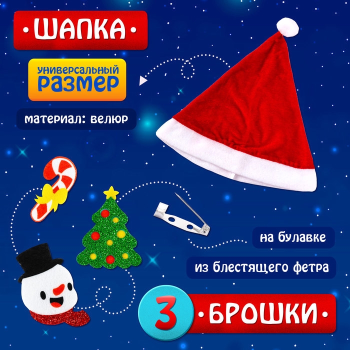 Карнавальный набор &laquo;Добрый Санта&raquo;, рост 110-122 см