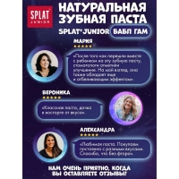 Детская зубная паста Splat Junior «Бабл Гам», 6-11 лет, 73 г Детская зубная паста Splat Junior «Бабл Гам», 6-11 лет, 73 г