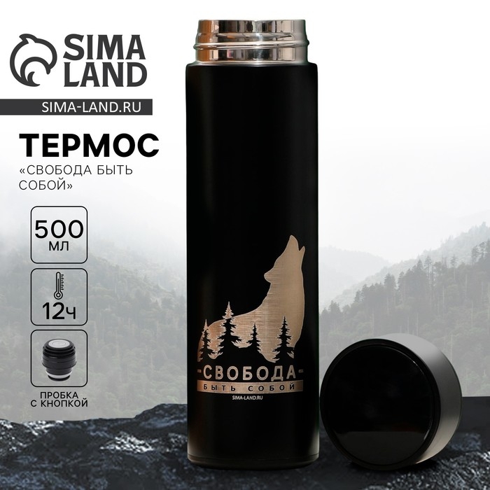 Термос с индикатором температуры &laquo;Свобода быть собой&raquo;, 500 мл, сохраняет тепло 10-12 ч