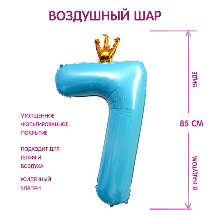 Шар фольгированный 40" &laquo;Цифра 7 с короной&raquo;, цвет голубой