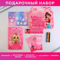 Подарочный набор Блокнот-раскраска, трафарет и восковые мелки &laquo;Самая яркая&raquo;