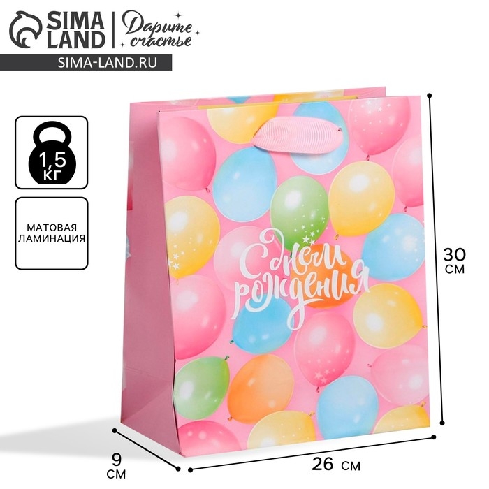 Пакет подарочный ламинированный вертикальный, упаковка, «С днём рождения!», M 25.5 х 30 х 9 см Пакет подарочный ламинированный вертикальный, упаковка, «С днём рождения!», M 25.5 х 30 х 9 см