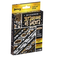 Набор для бисероплетения «Украшение из бисера: Змея», золотой Набор для бисероплетения «Украшение из бисера: Змея», золотой