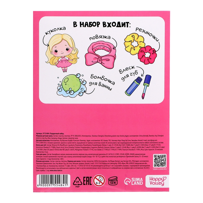 Подарочный набор «С 8 марта!» Подарочный набор «С 8 марта!»