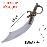 Набор пирата «Абордаж», 10 предметов Набор пирата «Абордаж», 10 предметов