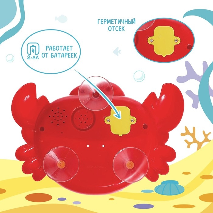 Музыкальная игрушка для ванной &laquo;Любимый друг: Крабик&raquo;, звук, русские песенки