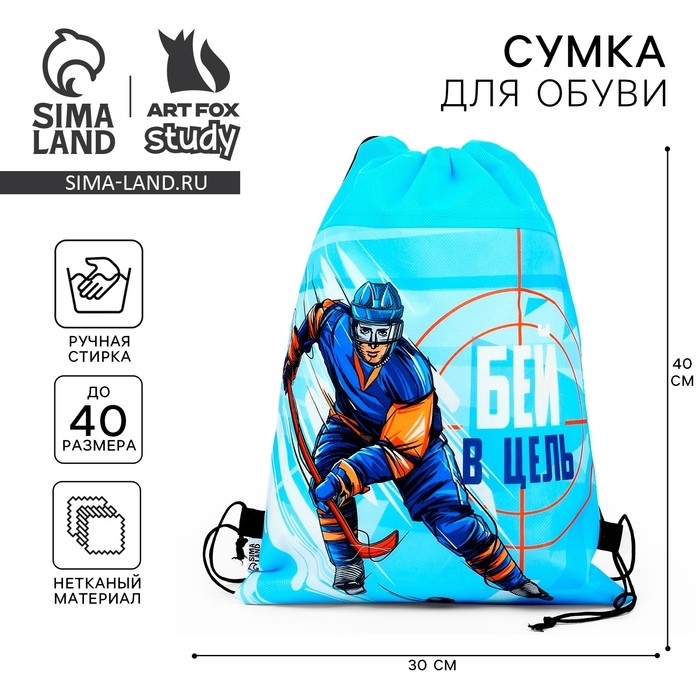 Мешок для обуви &laquo;Точный удар&raquo; нетканное полотно, размер 30 х 40 см