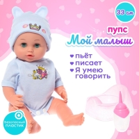 Пупс функциональный «Мой малыш», пьёт, писает, звук, с аксессуарами Пупс функциональный «Мой малыш», пьёт, писает, звук, с аксессуарами