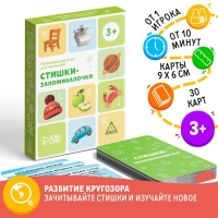 Настольная игра &laquo;Стишки-запоминалочки&raquo; версия 1, 3+