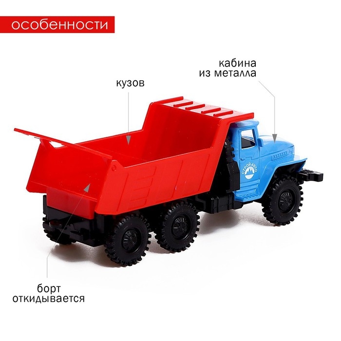 Грузовик металлический «УРАЛ «Самосвал», инерция, масштаб 1:43 Грузовик металлический «УРАЛ «Самосвал», инерция, масштаб 1:43