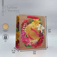 Пакет подарочный крафтовый вертикальный, упаковка, &laquo;С 8 Марта!&raquo;, ML 27 х 23 х 11.5 см