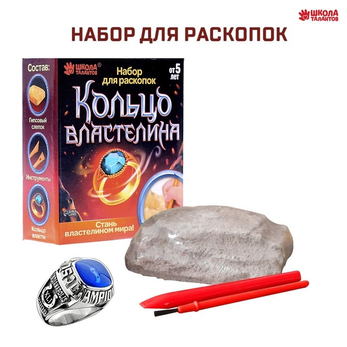 Набор для раскопок &laquo;Кольцо Властелина&raquo;