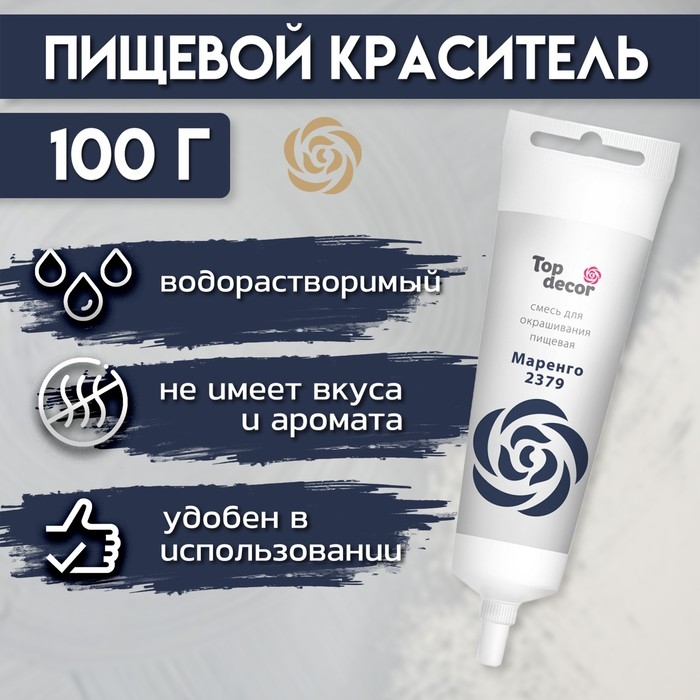 Пищевой краситель Top Decor гелевый «Маренго»,100 г Пищевой краситель Top Decor гелевый «Маренго»,100 г