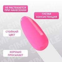 Гель лак для ногтей &laquo;SIMPLE&raquo;, 3-х фазный, 10 мл, LED/UV, цвет (185)