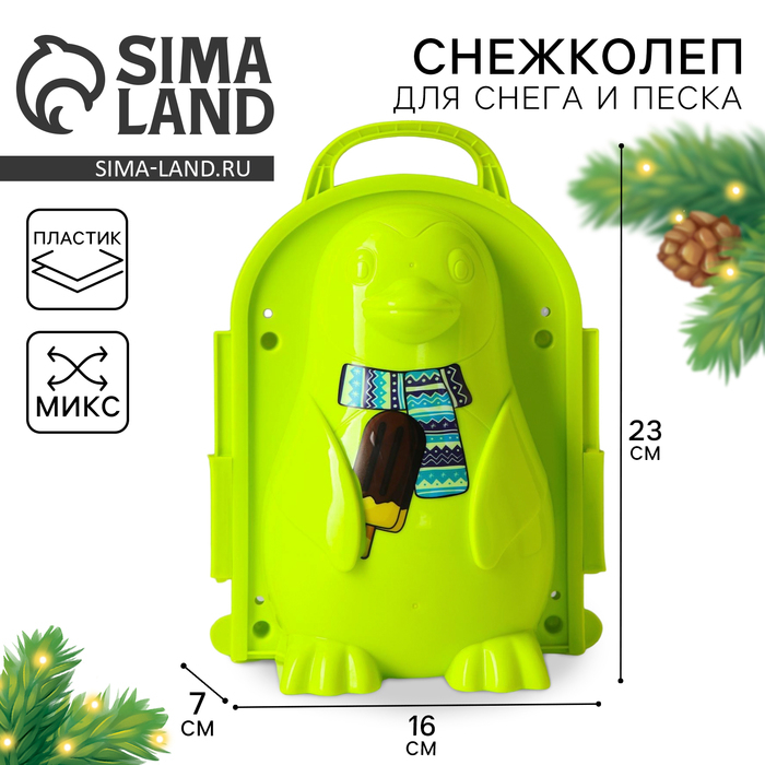 Снежколеп-песколеп &laquo;Пингвинчик&raquo;, цвета МИКС, на новый год