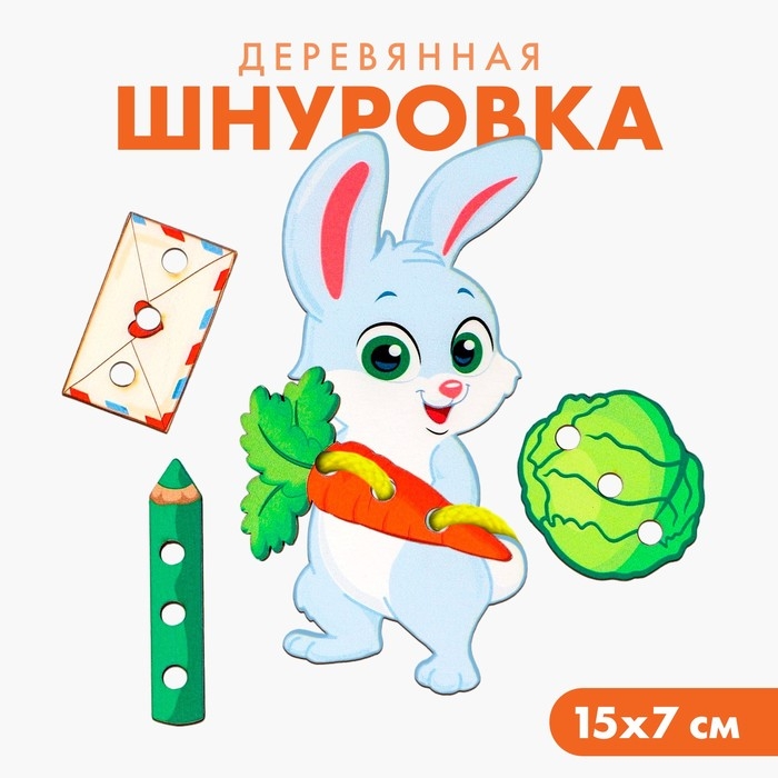 Шнуровка &laquo;Зайчик&raquo;