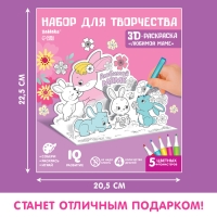 Набор для творчества 3D-раскраска «Любимой маме» Набор для творчества 3D-раскраска «Любимой маме»