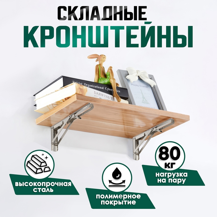 Кронштейн складной для столов и полок ТУНДРА, 2 шт., длина 500 мм, нержавеющая сталь Кронштейн складной для столов и полок ТУНДРА, 2 шт., длина 500 мм, нержавеющая сталь