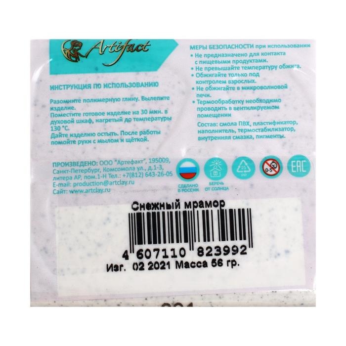 Пластика - полимерная глина, 56 г, "Эффект камня", снежный мрамор