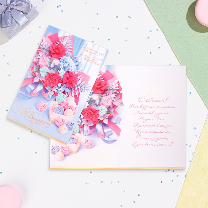 Открытка Открытка "С Юбилеем!" зефирки, конгрев, глиттер, А4